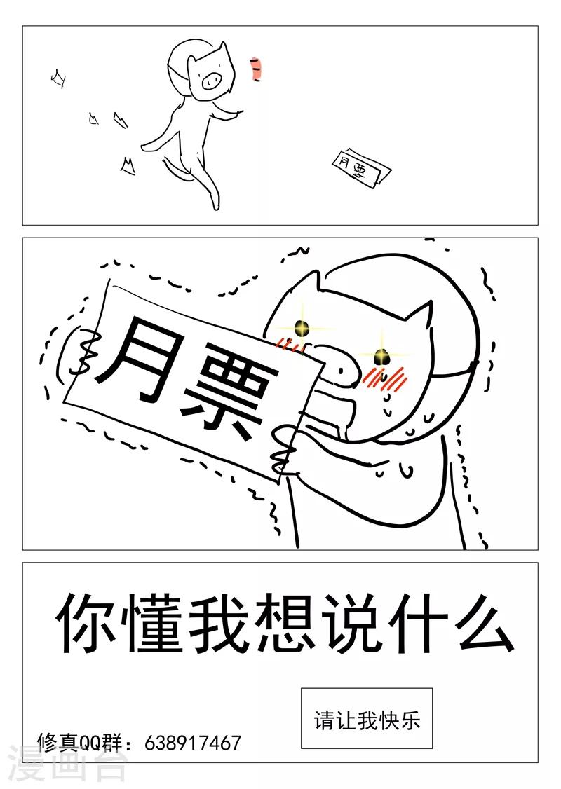 网游老婆是修真者漫画,第12话2 纯情少年1图