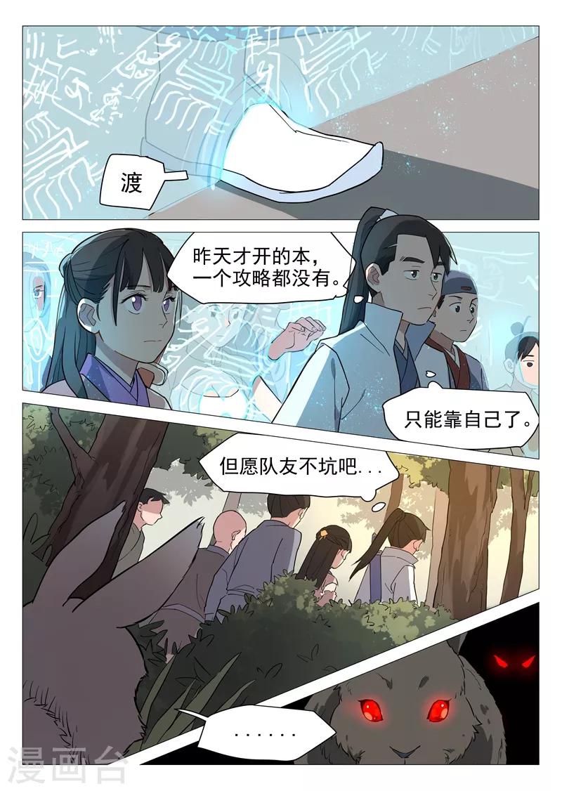 网游老婆是修真者漫画,第10话2 人艰不拆1图