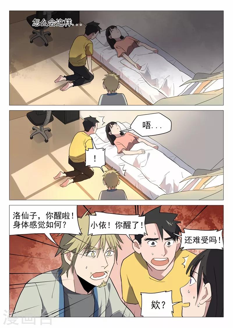 网游老婆是修真者漫画,第12话1 纯情少年2图