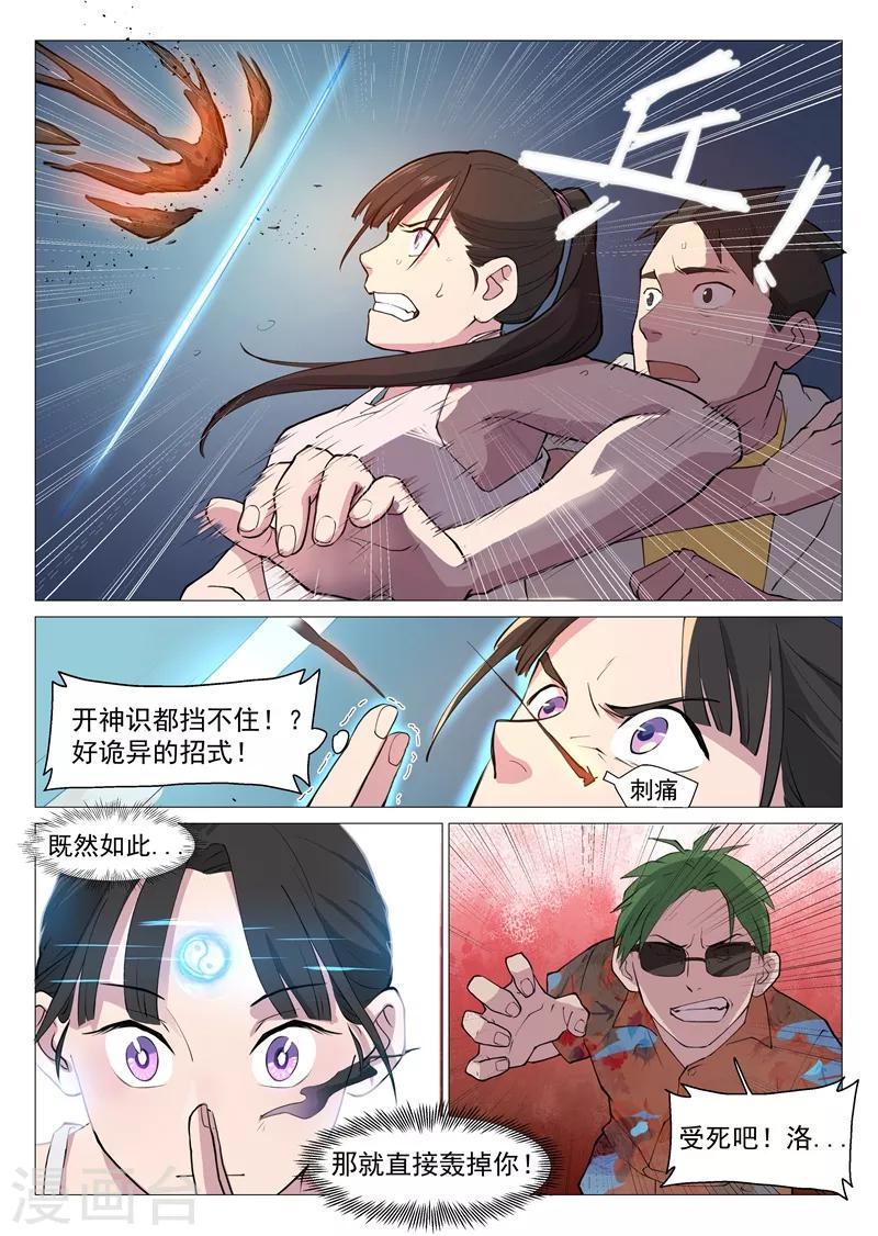 网游老婆是修真者漫画,第2话2 你再这样我要叫了1图