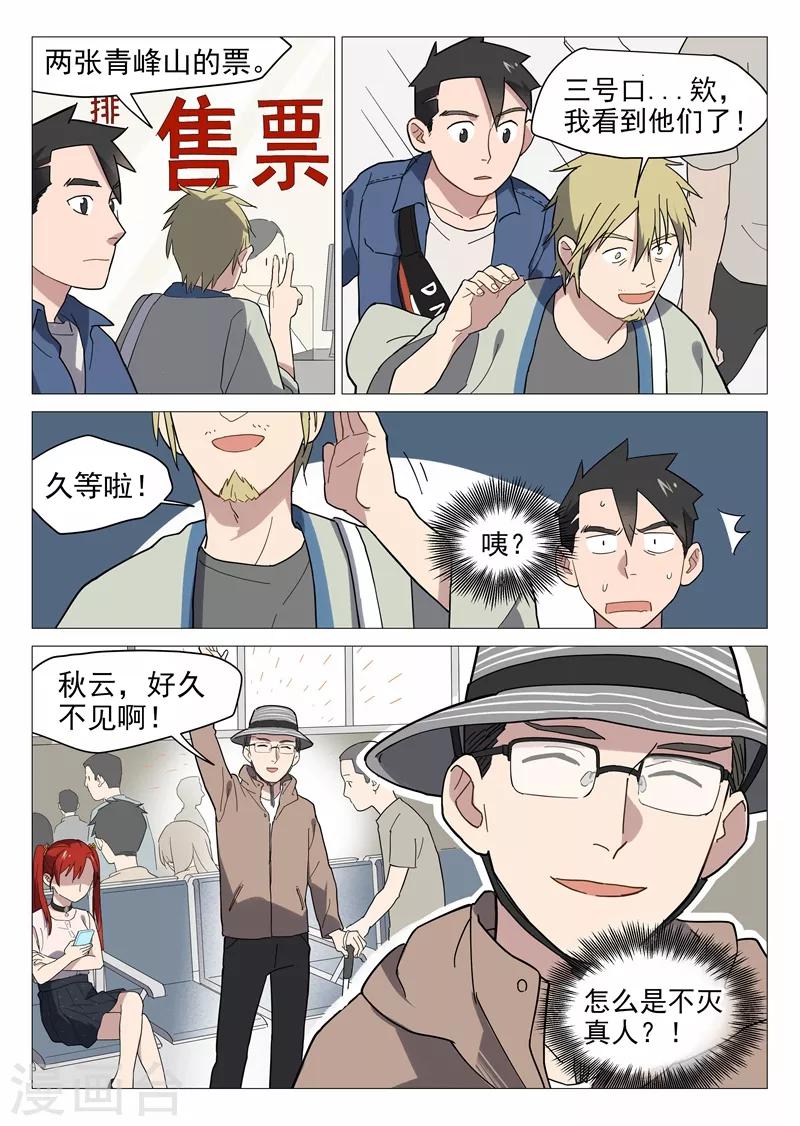 网游老婆是修真者漫画,第13话1 强力道友？1图