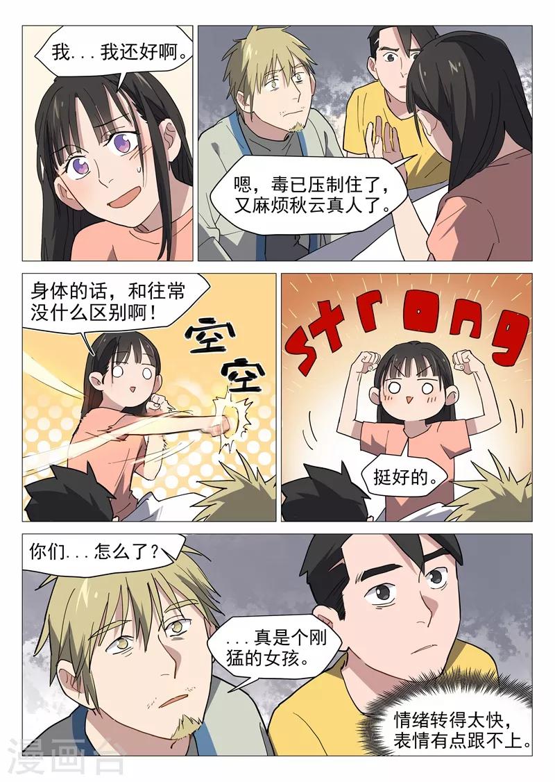 网游老婆是修真者漫画,第12话1 纯情少年1图