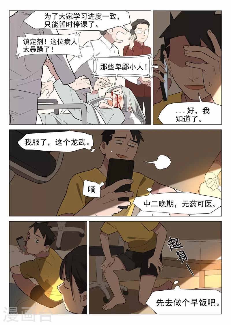 网游老婆是修真者漫画,第10话1 人艰不拆2图