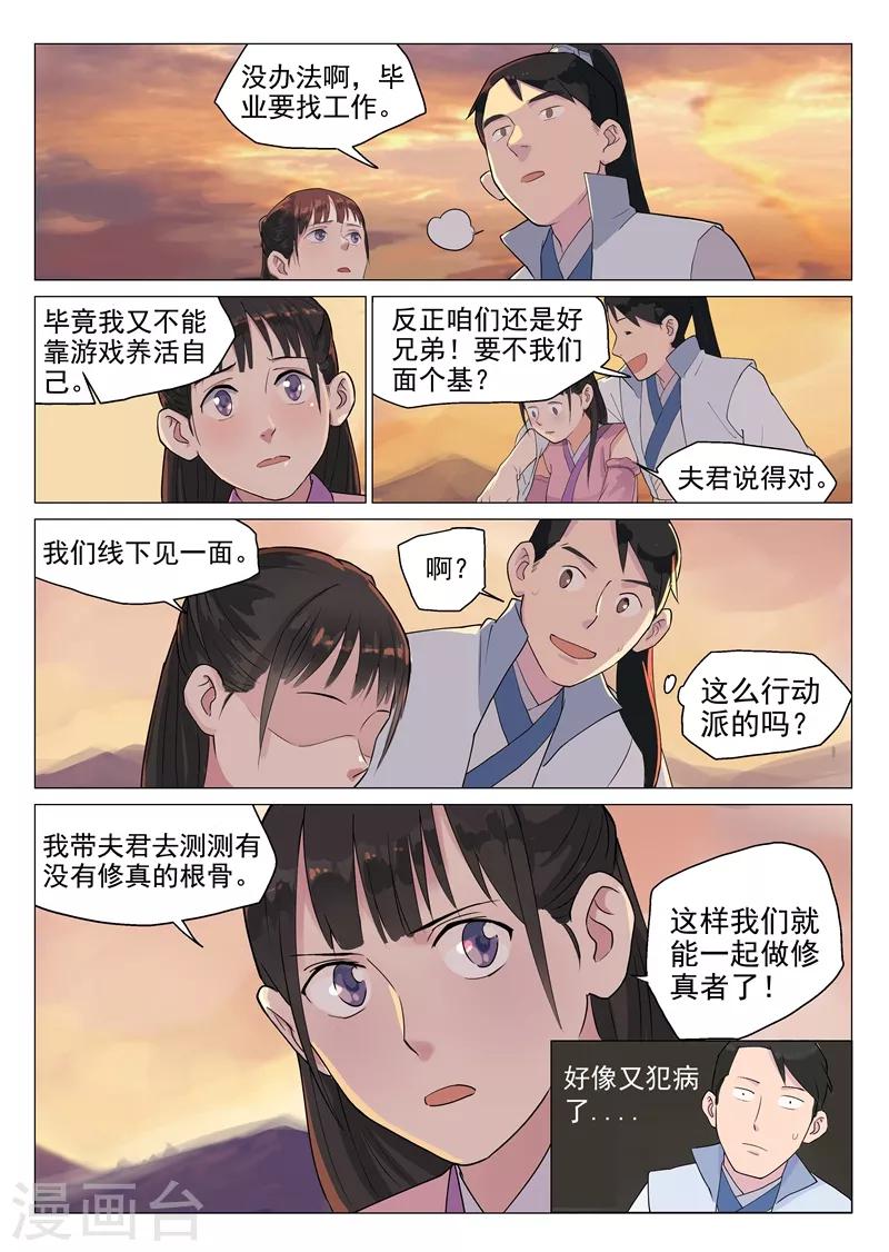 网游老婆是修真者漫画,第1话2 面基真的没问题？1图