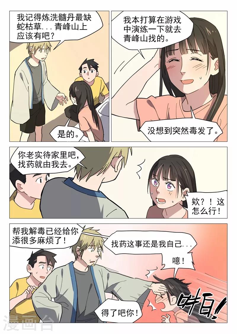 网游老婆是修真者漫画,第12话1 纯情少年1图