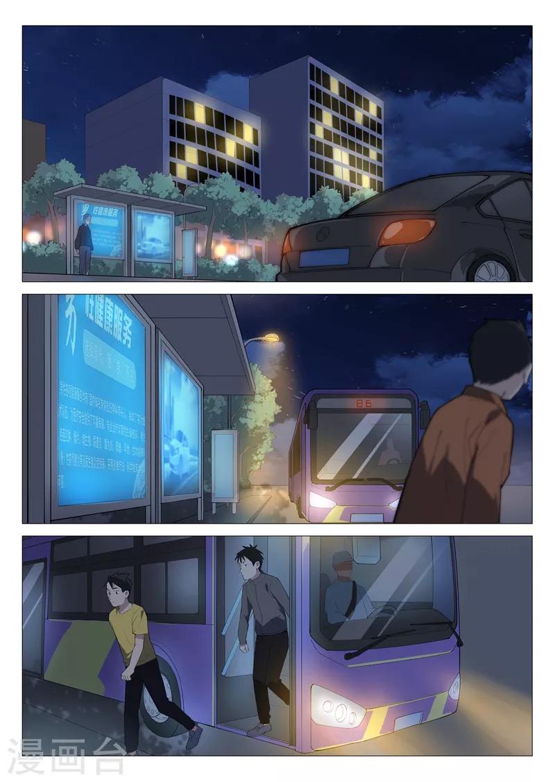 网游老婆是修真者漫画,第8话1 新的考验2图