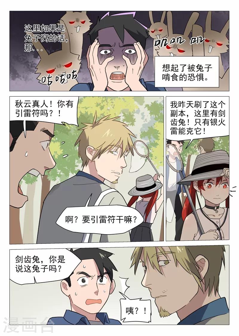 网游老婆是修真者漫画,第14话1 实力碾压2图