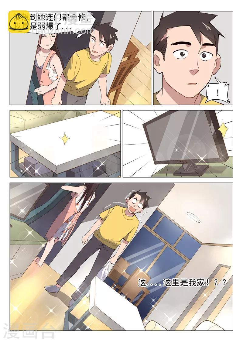 网游老婆是修真者漫画,第8话2 新的考验1图