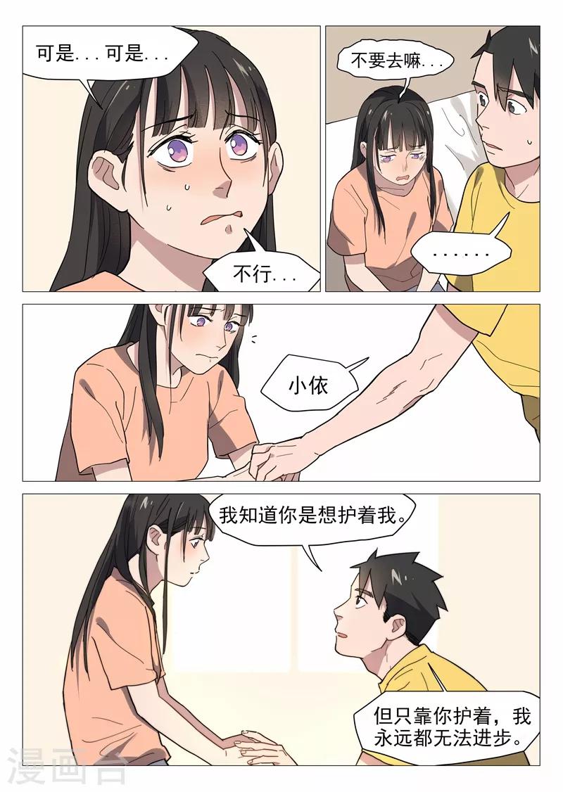 网游老婆是修真者漫画,第12话2 纯情少年1图