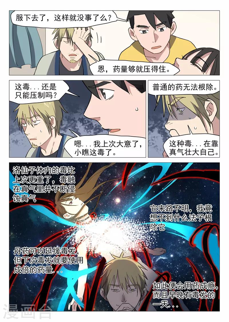 网游老婆是修真者漫画,第12话1 纯情少年2图