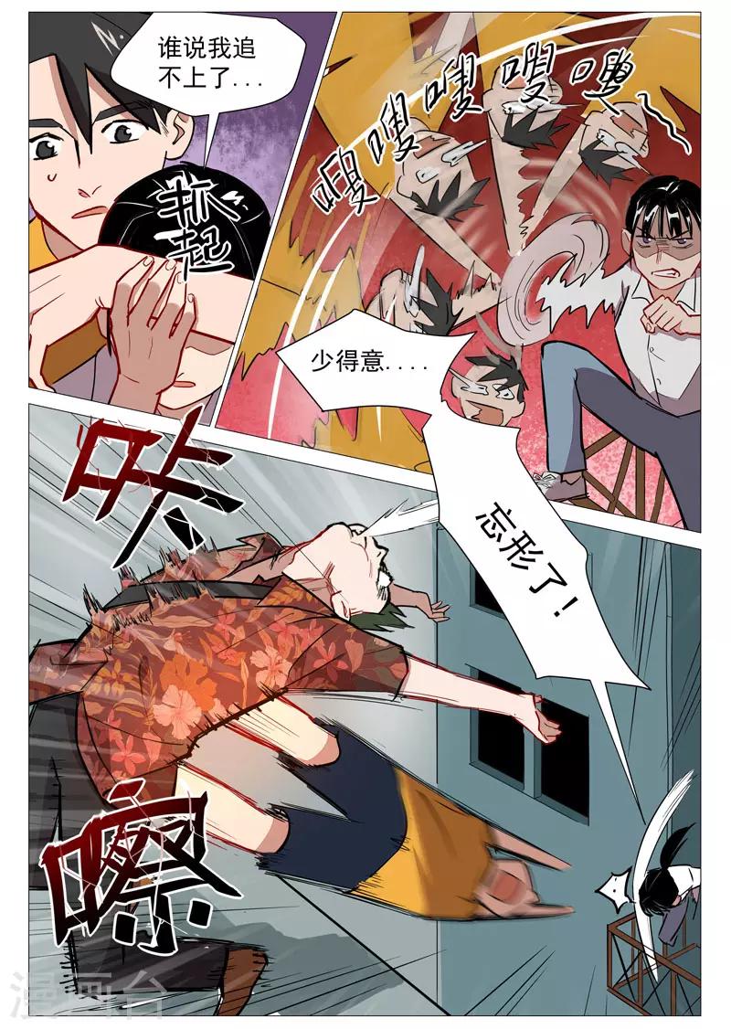 网游老婆是修真者漫画,第21话2 被发现了2图