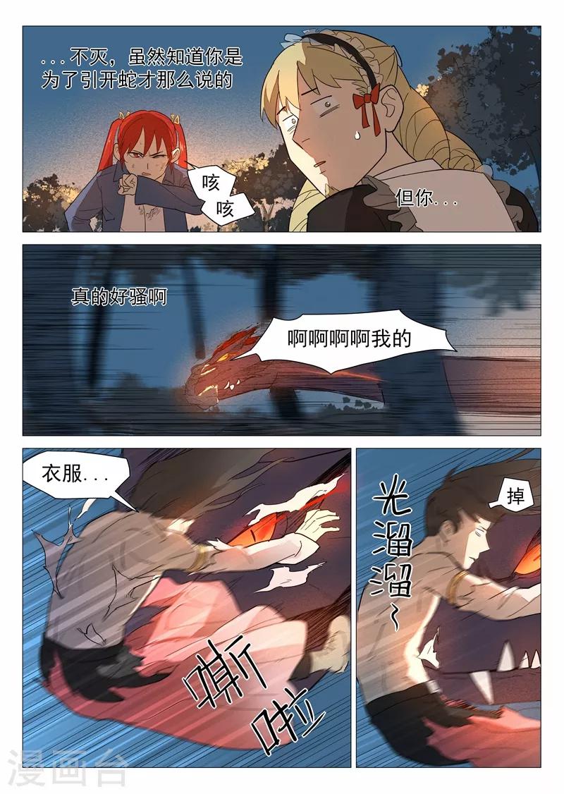 网游老婆是修真者漫画,第16话2 合力降妖2图