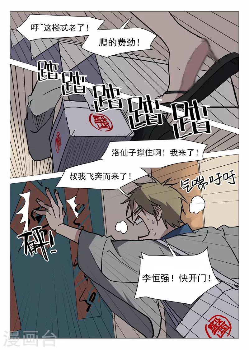 网游老婆是修真者漫画,第12话1 纯情少年2图