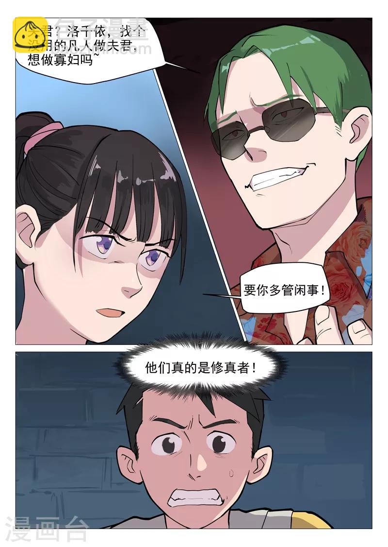 网游老婆是修真者漫画,第2话1 你再这样我要叫了1图