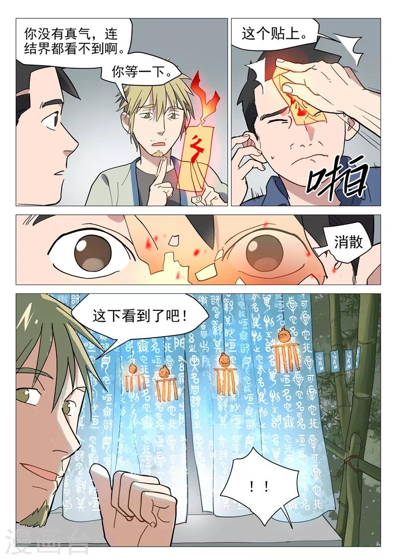 网游老婆是修真者漫画,第13话2 强力道友？1图