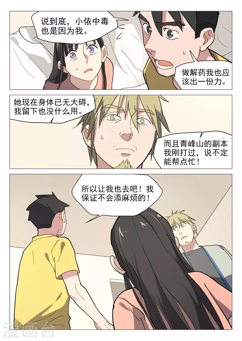 网游老婆是修真者漫画,第12话2 纯情少年1图