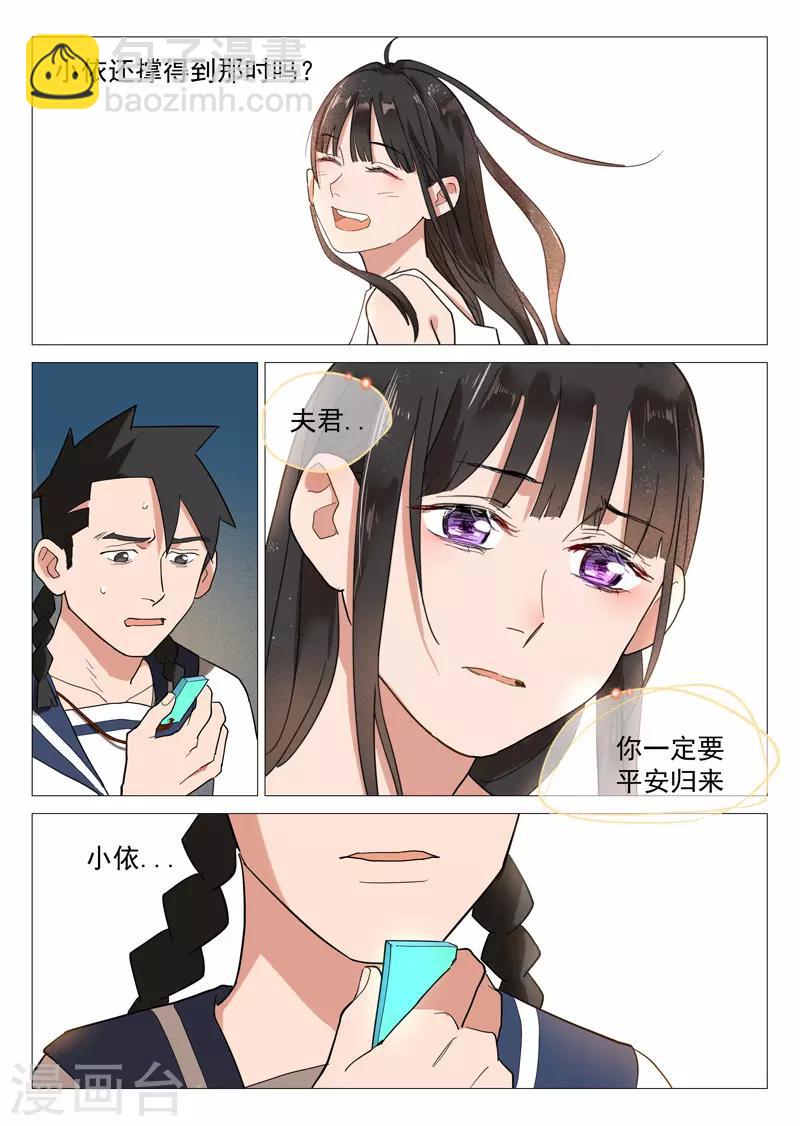 网游老婆是修真者漫画,第17话2 危机重重1图
