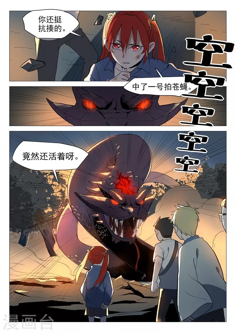 网游老婆是修真者漫画,第15话1 初遇蛇魅1图