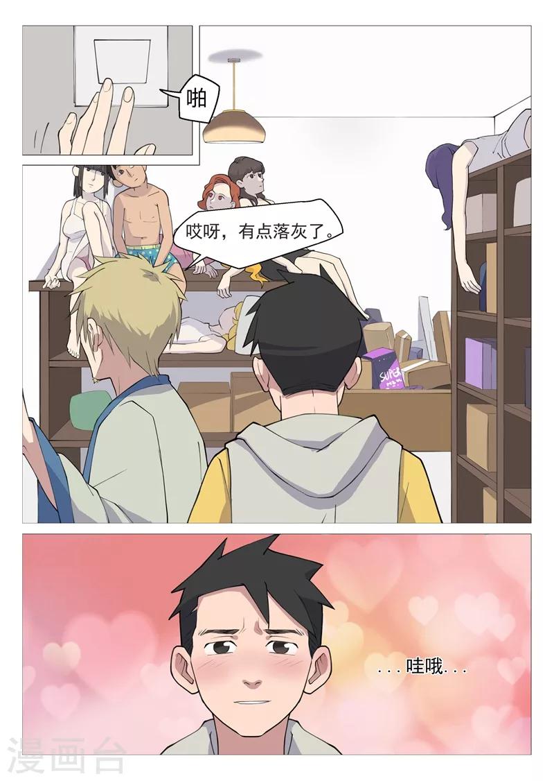 网游老婆是修真者漫画,第3话2 这就是修真者？2图