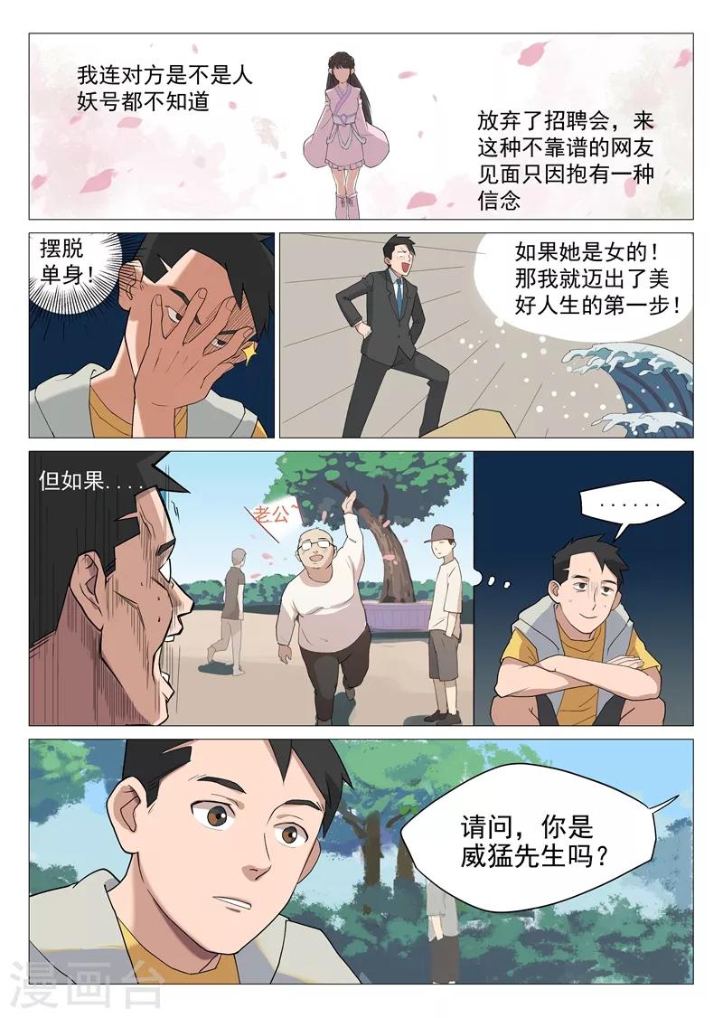 网游老婆是修真者漫画,第1话2 面基真的没问题？1图