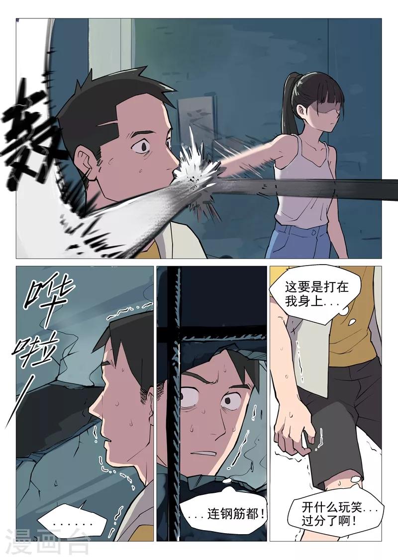 网游老婆是修真者漫画,第2话1 你再这样我要叫了2图