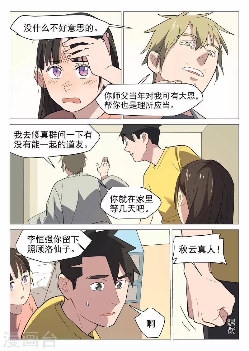 网游老婆是修真者漫画,第12话1 纯情少年2图