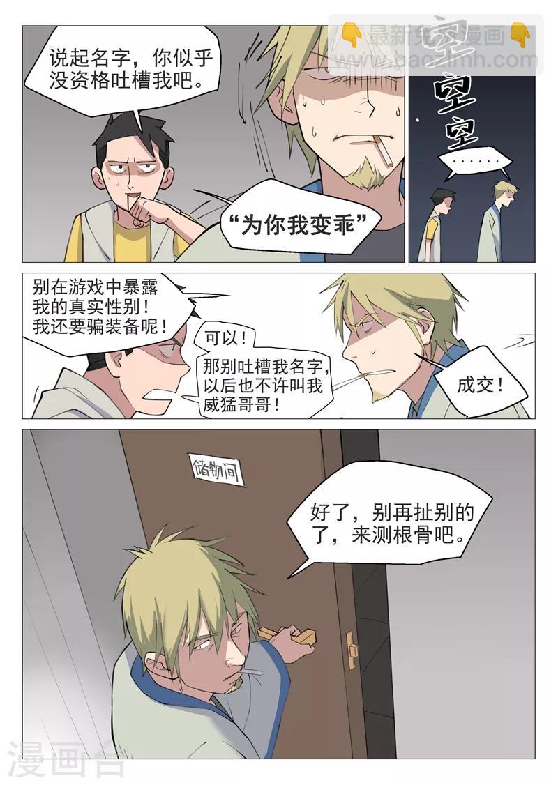 网游老婆是修真者漫画,第3话2 这就是修真者？1图
