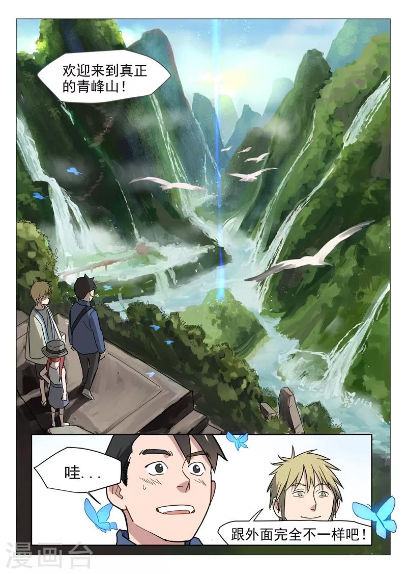 网游老婆是修真者漫画,第13话2 强力道友？1图