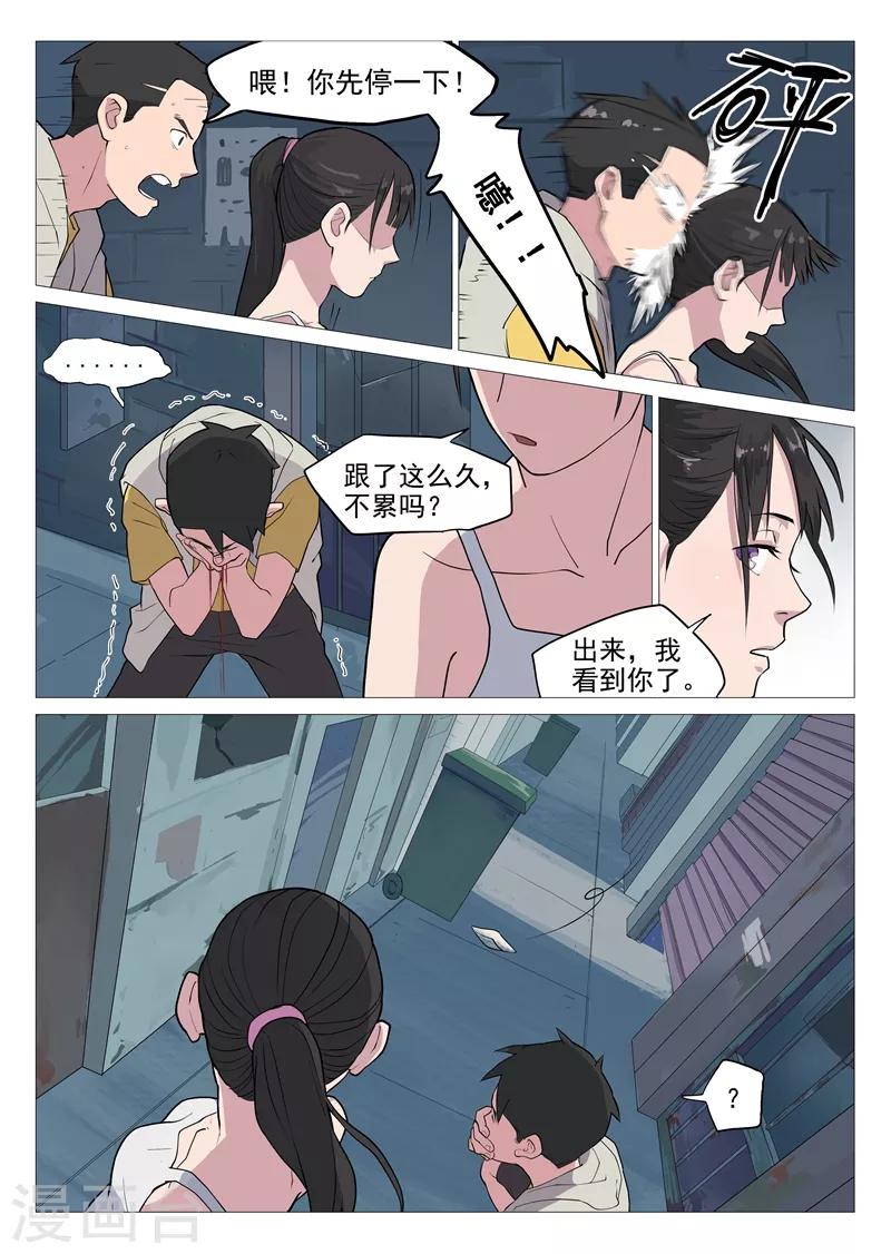 网游老婆是修真者漫画,第2话1 你再这样我要叫了1图