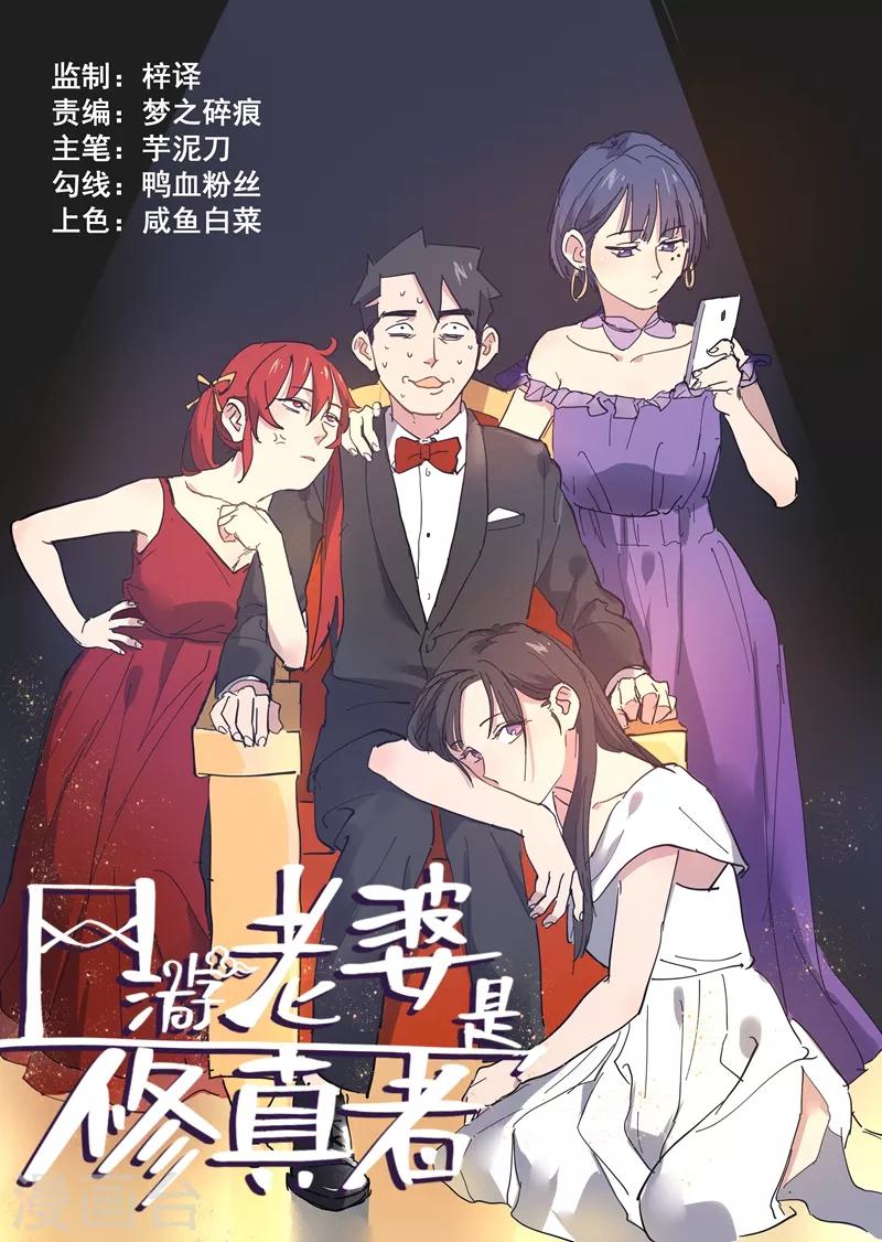 网游老婆是修真者漫画,第15话1 初遇蛇魅1图