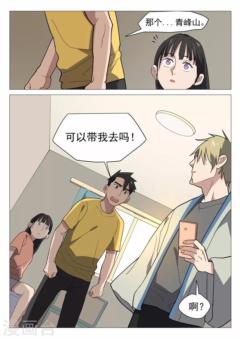 网游老婆是修真者漫画,第12话1 纯情少年1图