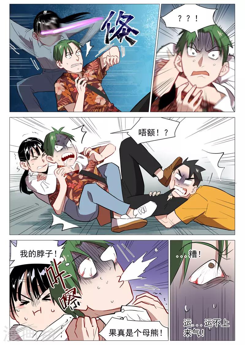 网游老婆是修真者漫画,第21话2 被发现了2图