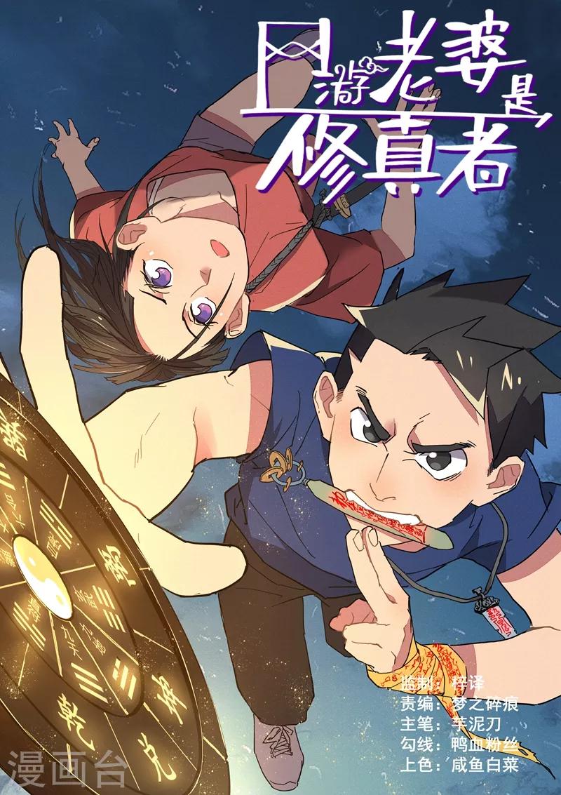 网游老婆是修真者漫画,第1话1 面基真的没问题？1图