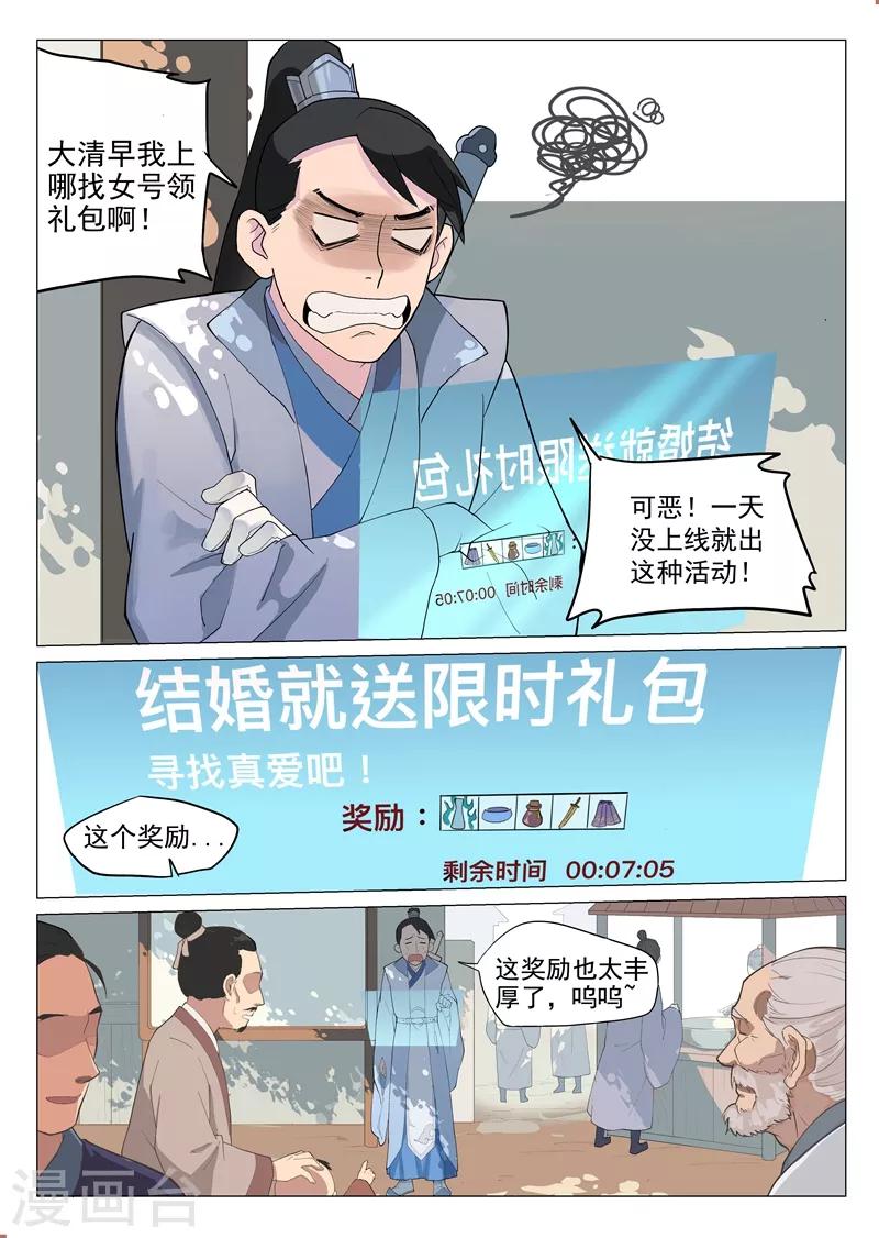 网游老婆是修真者漫画,第1话1 面基真的没问题？1图