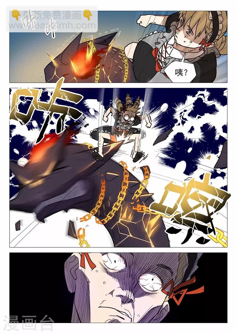 网游老婆是修真者漫画,第17话1 危机重重2图
