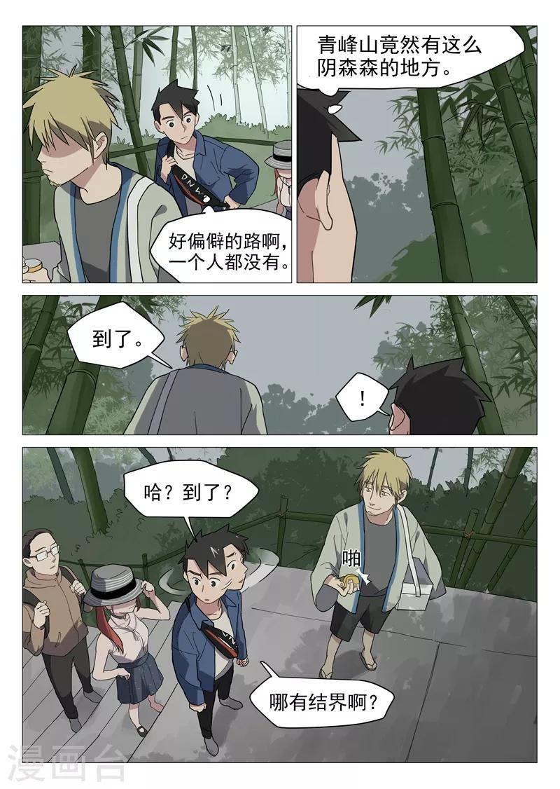 网游老婆是修真者漫画,第13话2 强力道友？2图