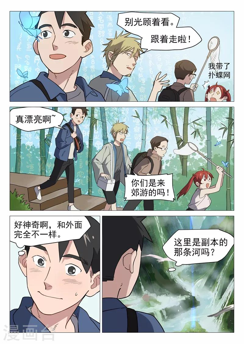 网游老婆是修真者漫画,第13话2 强力道友？2图