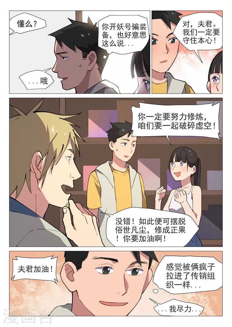 网游老婆是修真者漫画,第4话2 敢正常点么？2图