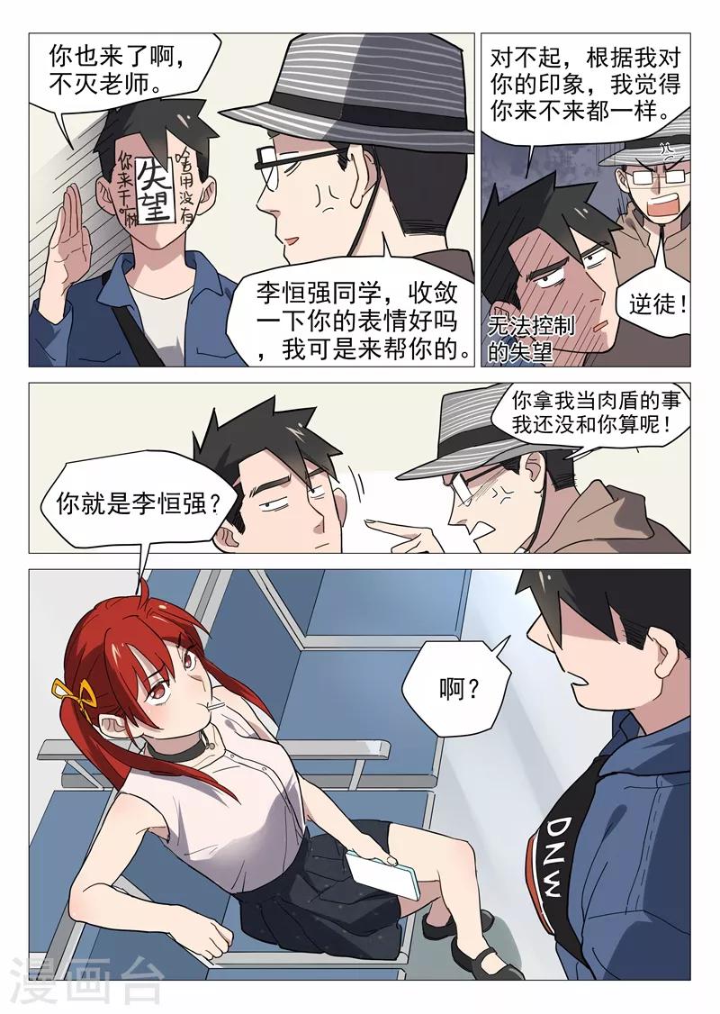 网游老婆是修真者漫画,第13话1 强力道友？2图