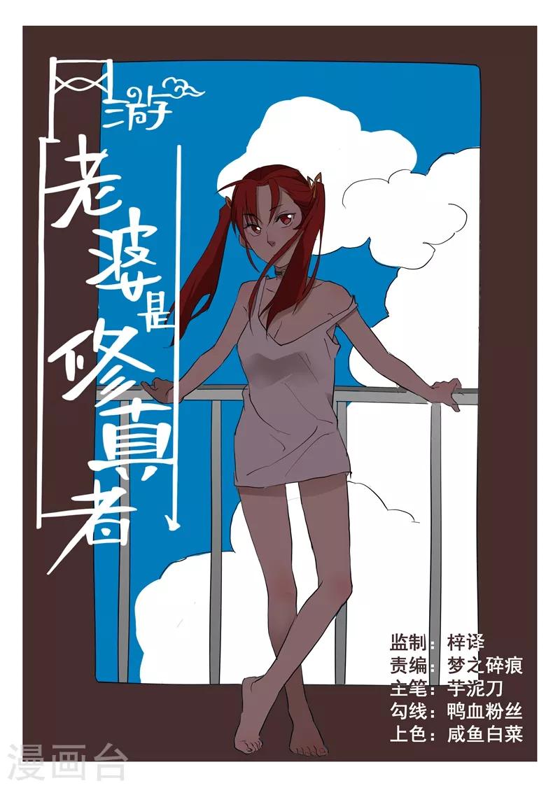 网游老婆是修真者漫画,第13话1 强力道友？1图