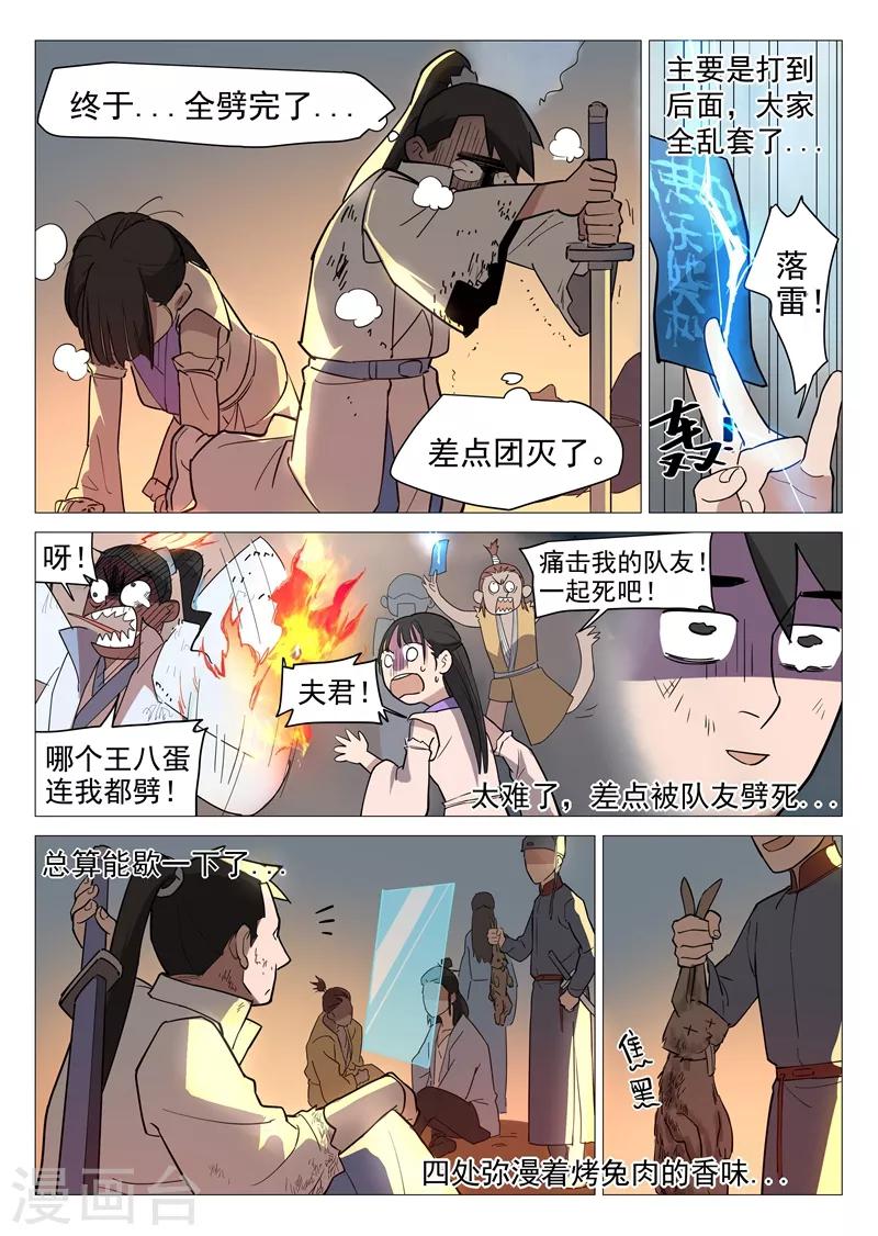网游老婆是修真者漫画,第11话2 兔兔那么可爱！1图