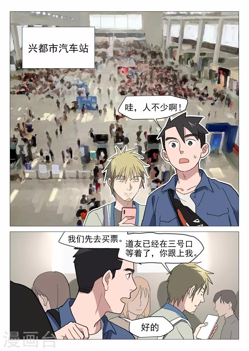 网游老婆是修真者漫画,第13话1 强力道友？2图