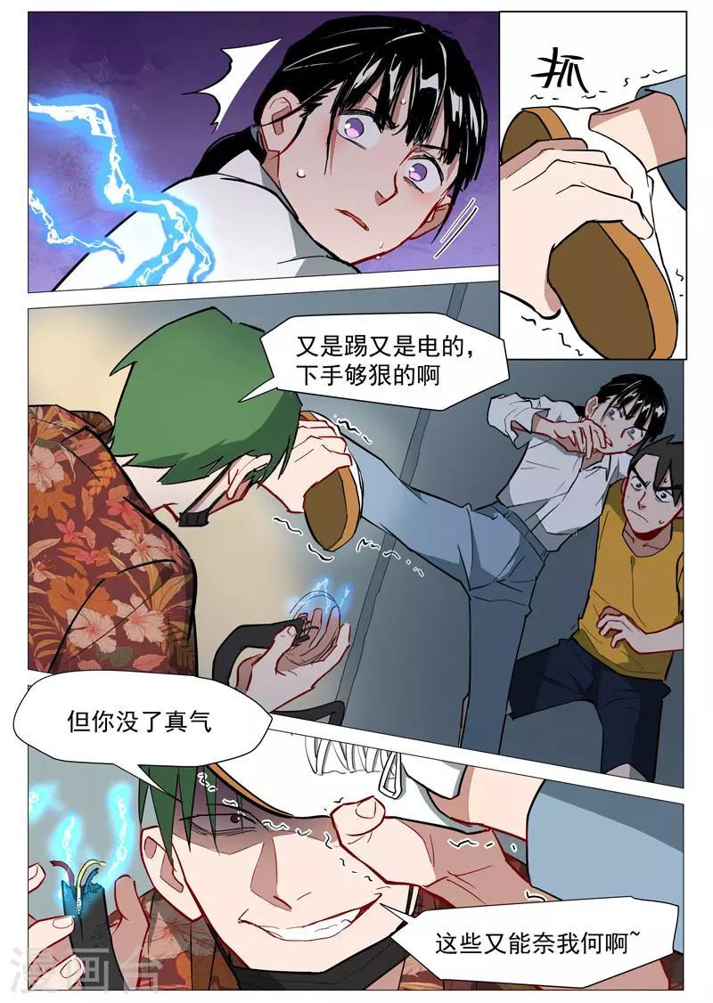网游老婆是修真者漫画,第21话2 被发现了1图