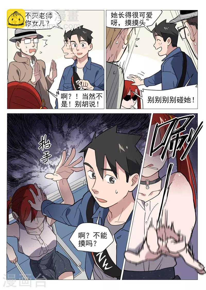 网游老婆是修真者漫画,第13话1 强力道友？1图