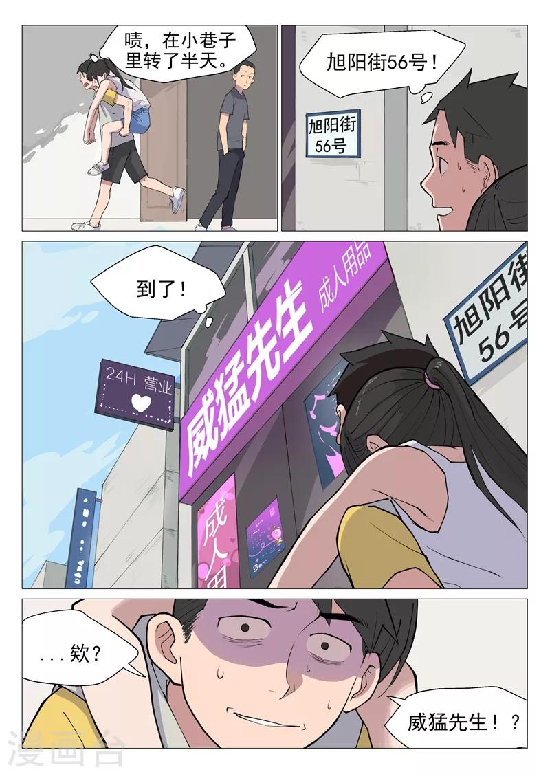网游老婆是修真者漫画,第3话1 这就是修真者？1图
