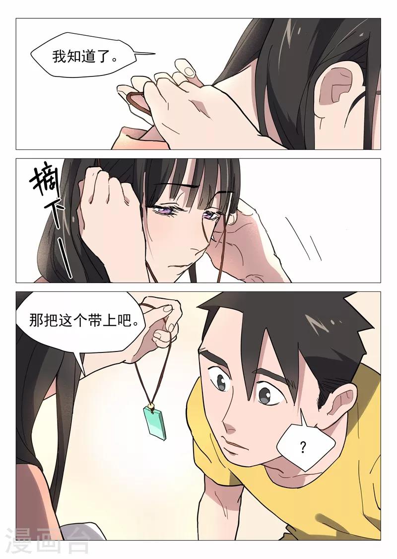 网游老婆是修真者漫画,第12话2 纯情少年1图