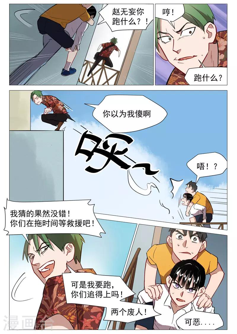 网游老婆是修真者漫画,第21话2 被发现了1图
