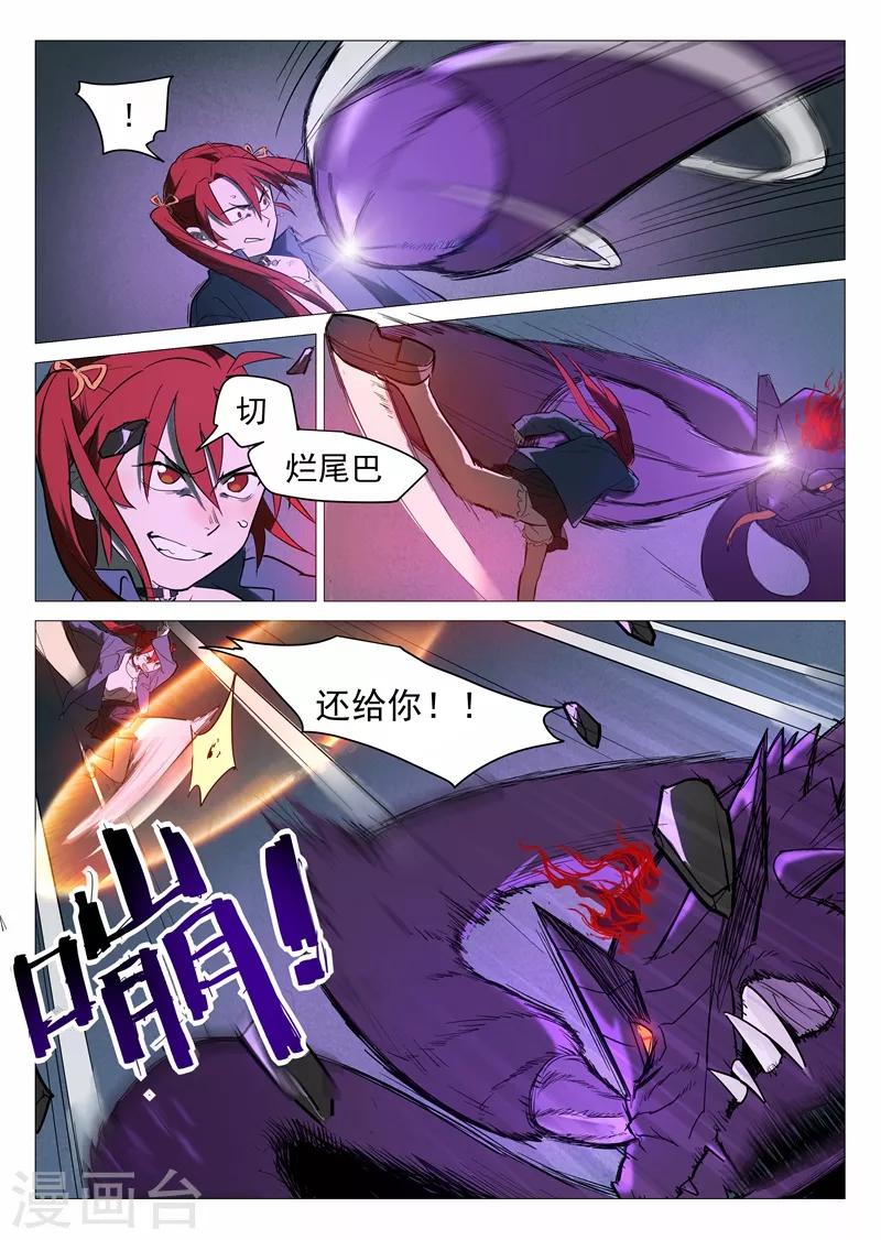 网游老婆是修真者漫画,第15话1 初遇蛇魅1图