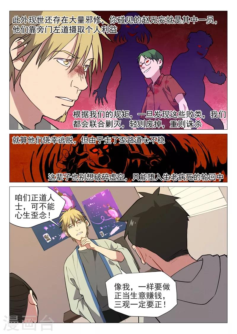 网游老婆是修真者漫画,第4话2 敢正常点么？1图