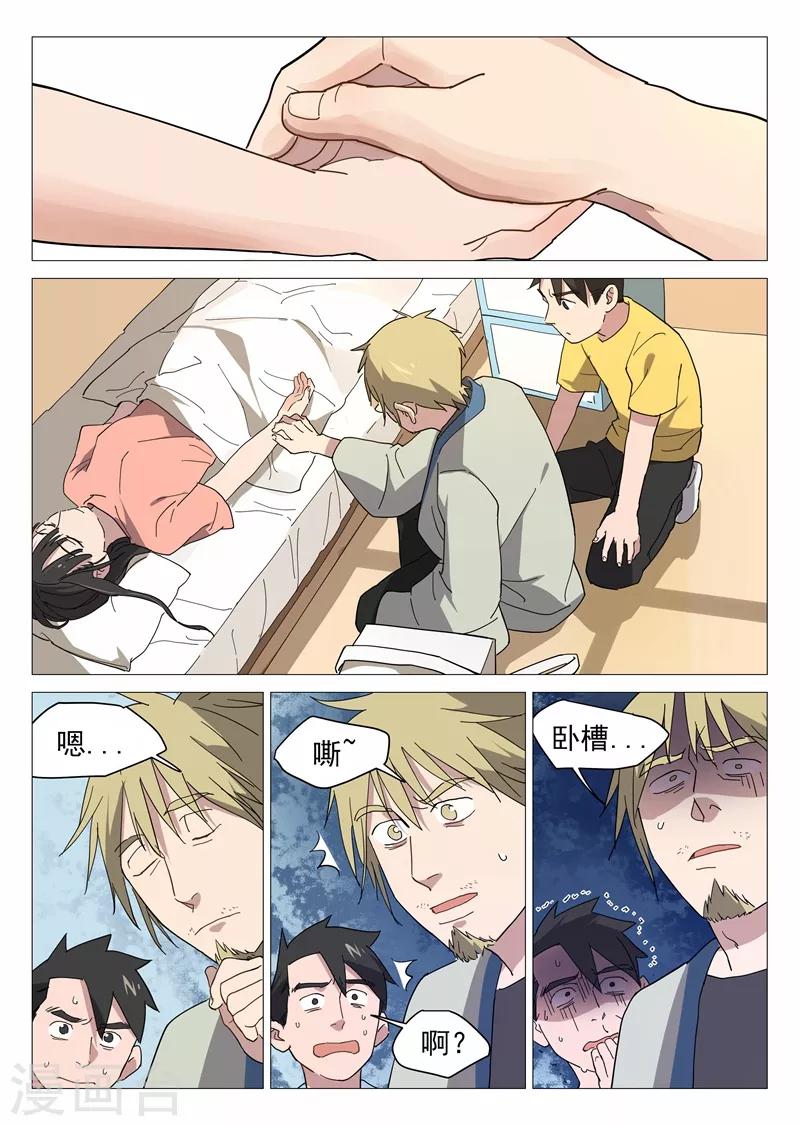 网游老婆是修真者漫画,第12话1 纯情少年2图